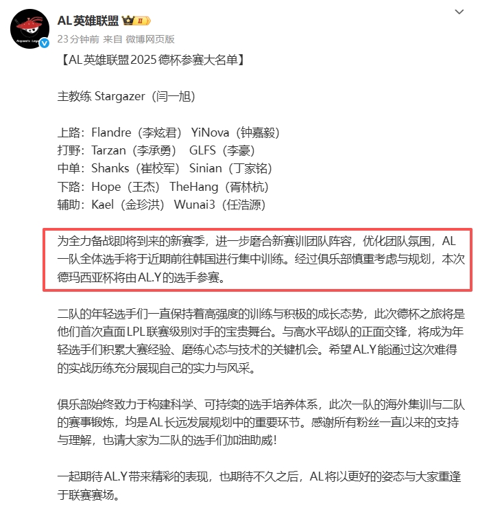 AL公布德玛西亚杯参赛名单:一队选手已前往韩国集训,二队参赛